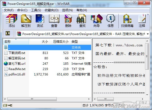 PowerDesigner 16.5破解文件