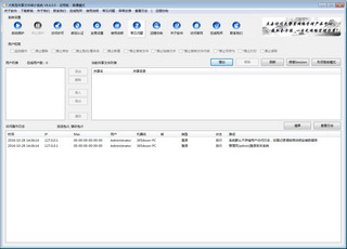 共享文件审计系统 5.6软件截图