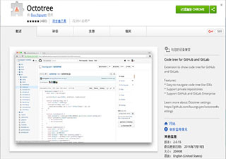 Octotree Chrome插件 1.5.1软件截图