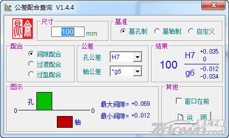 公差与配合查询软件