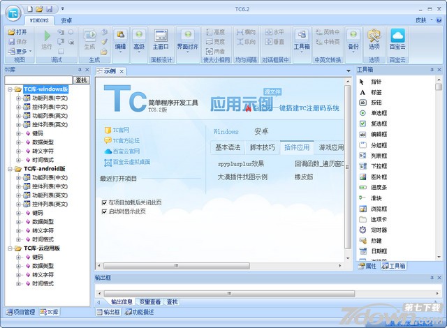 TC简单程序开发工具 6.2
