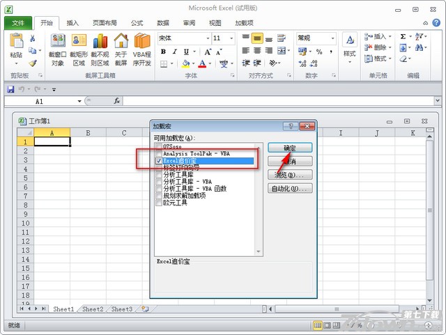 网购省钱助手Excel追价宝 1.2 免费版 含安装教程