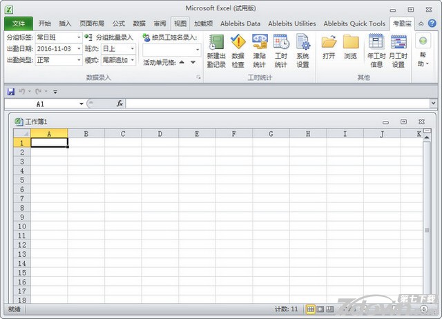 Excel插件 Excel考勤宝 1.1 免费版 含安装教程