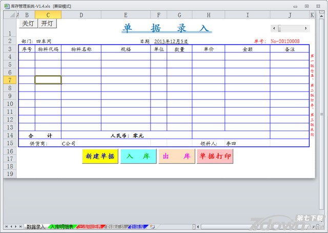 Excel库存管理系统 1.4