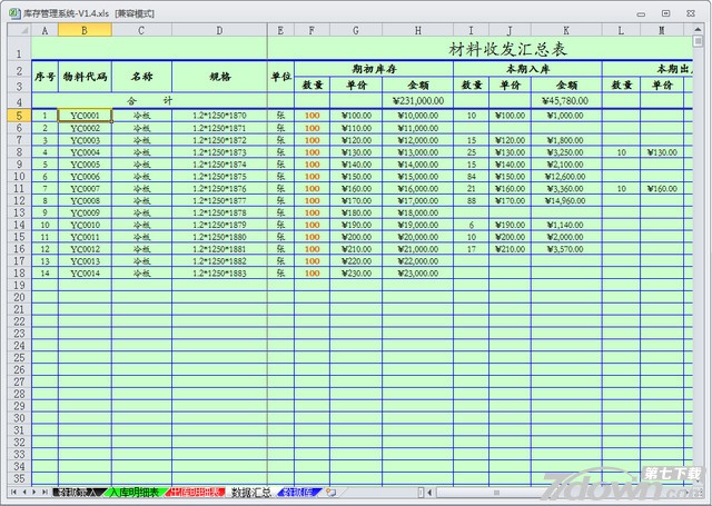 Excel库存管理系统