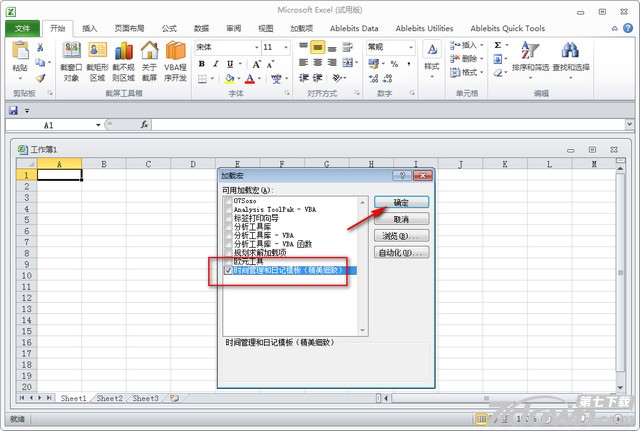 时间管理Excel模板 2016 含安装教程