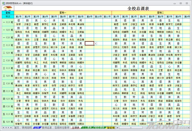 Excel课表模板