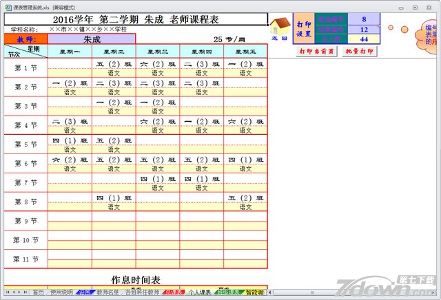 Excel课表模板