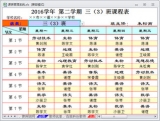 Excel课表模板 2016 正式免费版