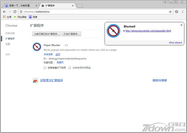 Chrome广告屏蔽 Poper Blocker