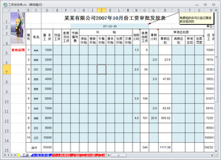 工资表模板Excel格式 免费版软件截图