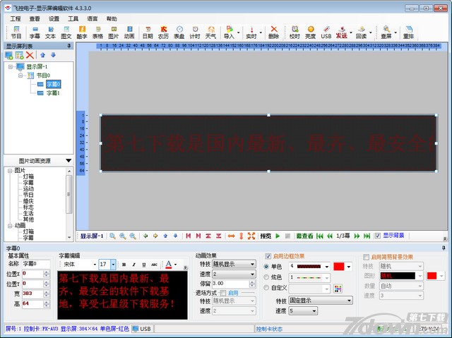 LED字幕编辑软件