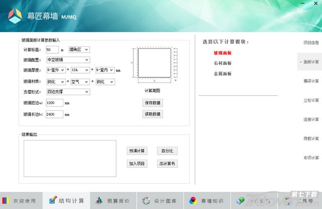 幕匠幕墙软件