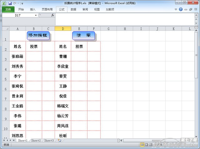 Excel投票统计器
