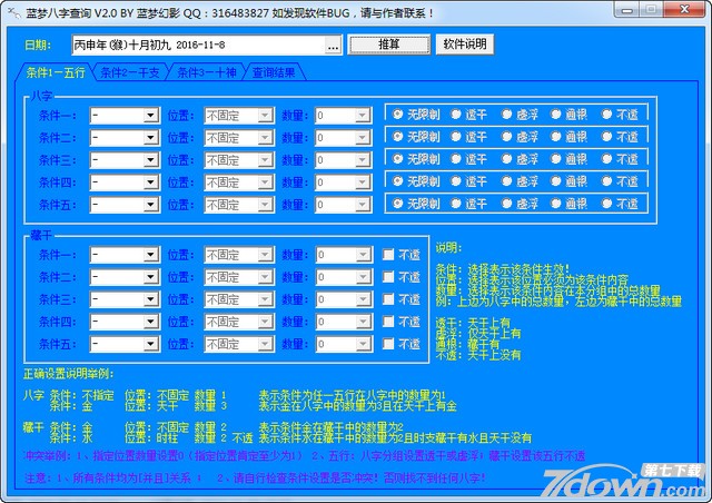 八字查询软件