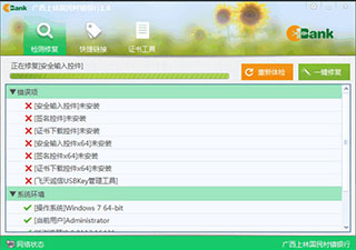 广西上林国民村镇银行网银助手 1.6软件截图