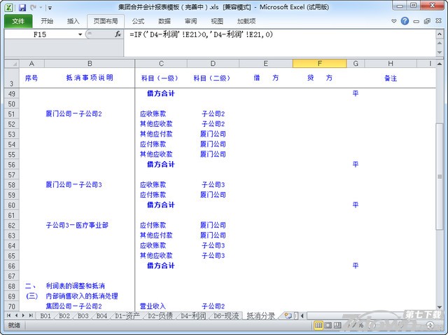 会计报表模板