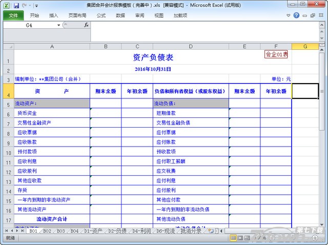 会计报表模板