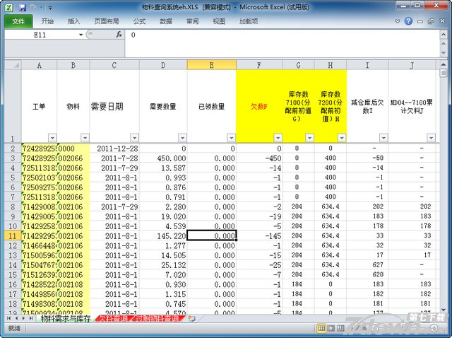 Excel物料查询系统