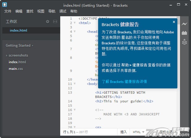 Brackets中文版 2.0 最新免费版