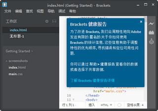 Brackets中文版 2.0 最新免费版软件截图