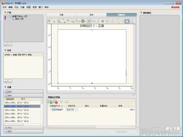 Preps拼版软件 8.0 简体中文版