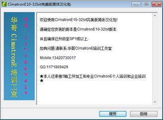 Cimatron E10 简体中文汉化包 32位软件截图