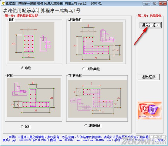 配筋率计算 1.2 含教程