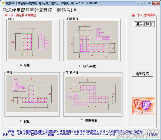 配筋率计算 1.2 含教程