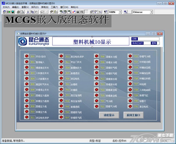 MCGS组态软件 7.7 嵌入版