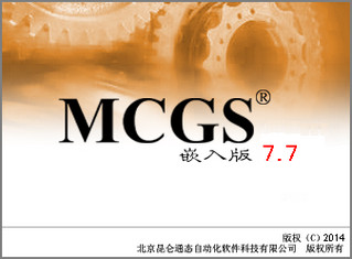 MCGS组态软件 7.7 嵌入版软件截图