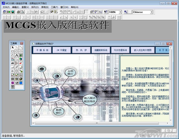 MCGS组态软件