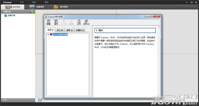 Zviewer远程监控软件 2.0.0.10