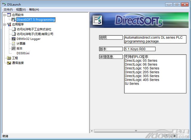 光洋PLC编程软件DirectSOFT 5.1 中文版