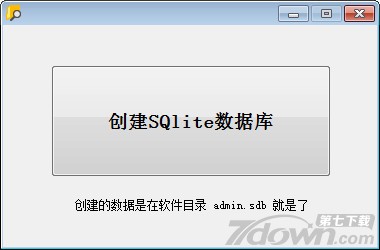 SQLite数据库小工具 2016 1.0