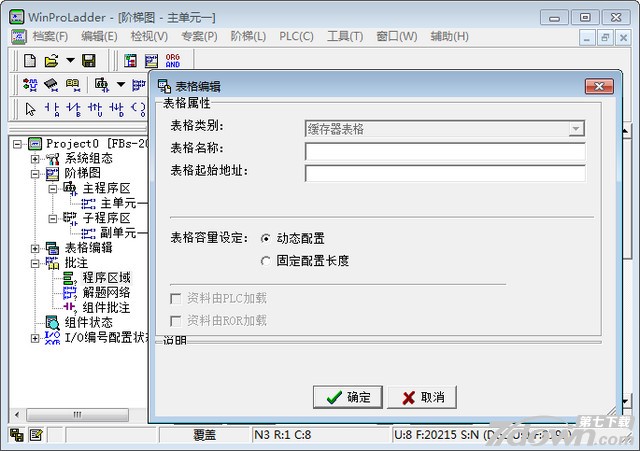 永宏PLC编程软件Winproladder