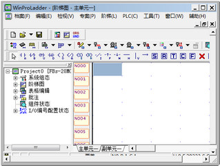 永宏PLC编程软件Winproladder 3.25软件截图