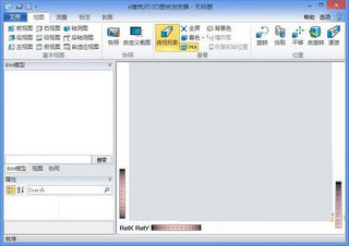 E建筑2D3D图纸浏览器 1.1.6 32/64位软件截图