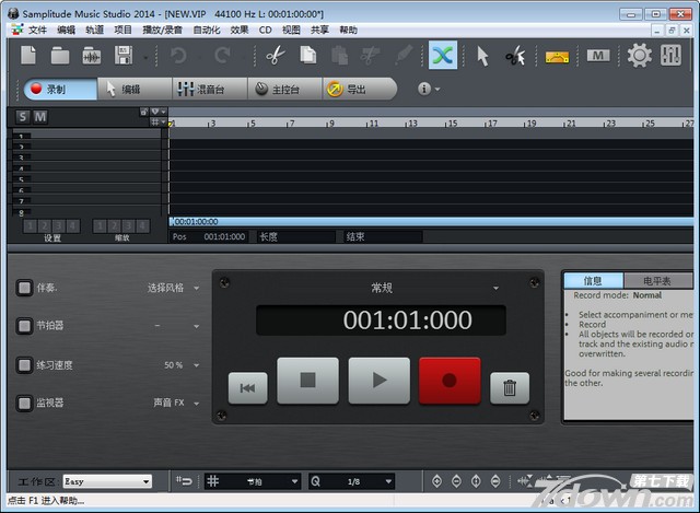 Samplitude Music Studio 2014汉化版 20.0 完美破解版