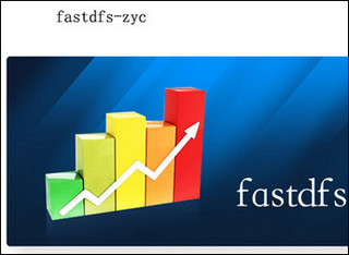 FastDFS Windows 客户端 5.08软件截图