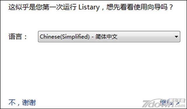 ListPro中文破解版 5.0.3 汉化版