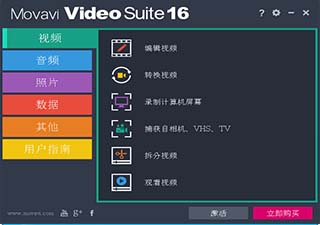 Movavi Video Suite 16 16.0.2 含激活码软件截图