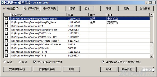 亿思维MT4跟单系统