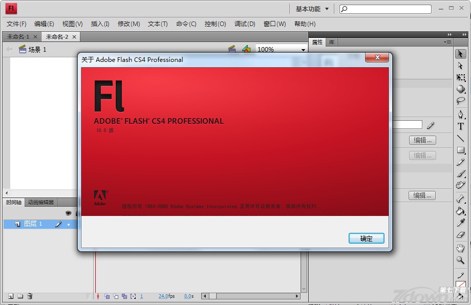 Adobe flash CS4注册激活版