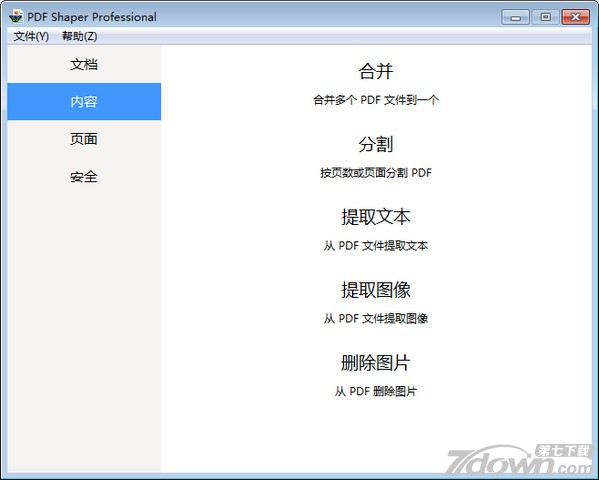 PDF Shaper 6 破解版 6.1 绿色免费版