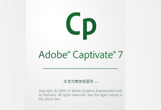 Adobe Captivate 7 7.0.0.18 简体中文版软件截图