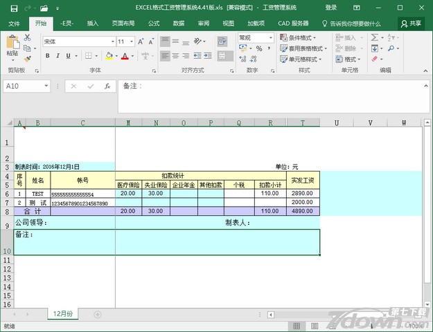 Excel工资管理系统 4.42