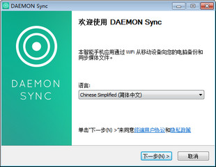 Daemon Sync Sever 服务器端 2.2.0 Win版软件截图