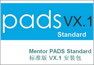 Mentor Pads VX.1 标准版安装包软件截图