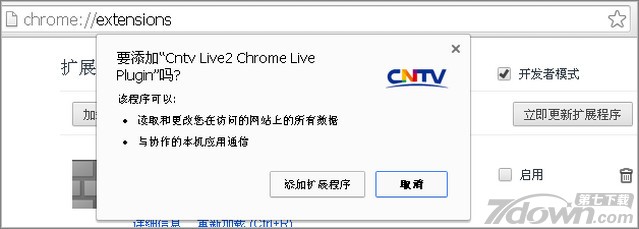 CNTV直播插件 Chrome